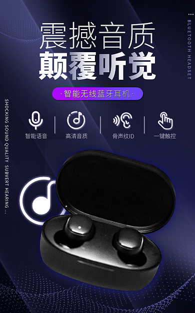 数码电子颠覆听觉震撼音质海报banner