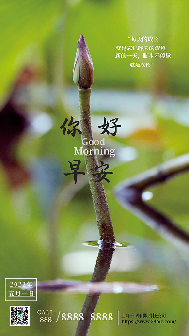 早安摄影图Good你好公益海报