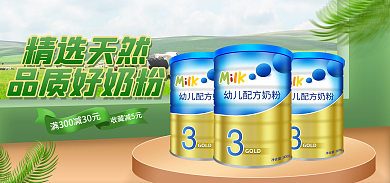 电商小程序收藏减5元品质好奶粉母婴牛奶banner