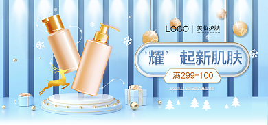 蓝色小清新起新肌肤美妆护肤产品宣传banner