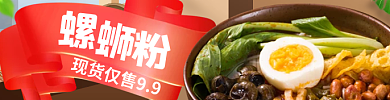 食品螺蛳粉banner促销标签