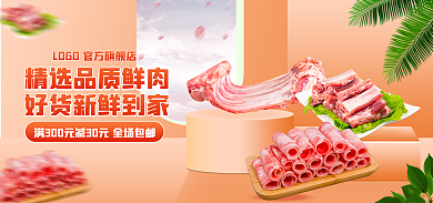 电商淘宝牛肉鲜肉促销banner