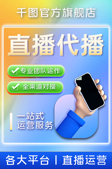 渐变流体官方旗舰店一站式直播代播运营服务主图