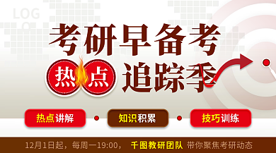 教育培训教研团队考研早备考