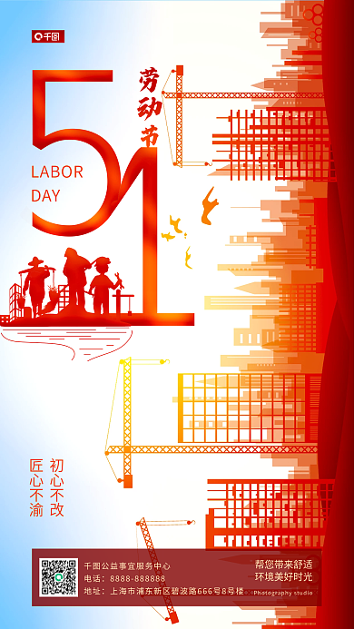 简约风初心不改匠心不渝五一劳动节手机海报