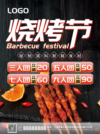 生鲜烧烤LOGO三人团季宣传海报