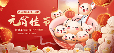 电商淘宝活动时间佳节汤圆食品banner