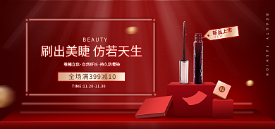 美睫睫毛卷翘立体自然纤长banner