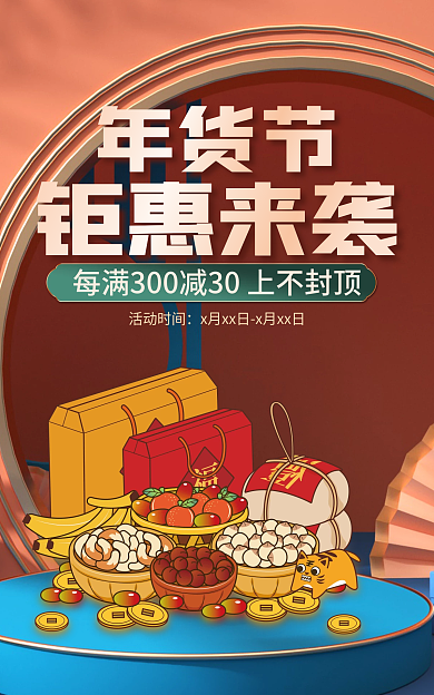 中国风红色礼盒海报年货节促销海报