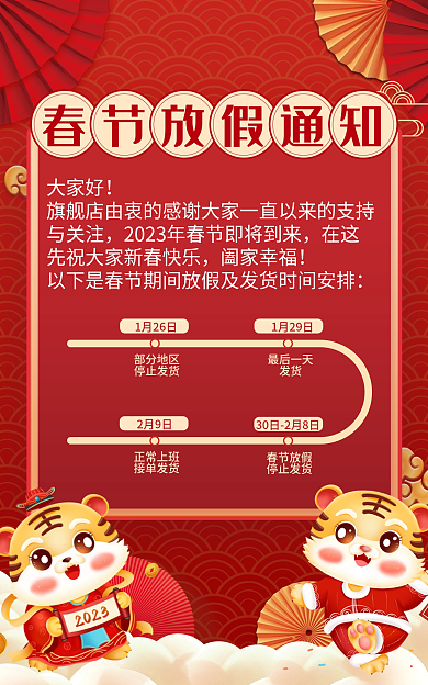 电商红色大家好旗舰店由快递公告春节放假通知海报