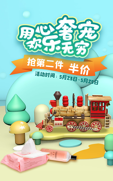 c4d亲子节抢第二件半价卡通立体清新海报