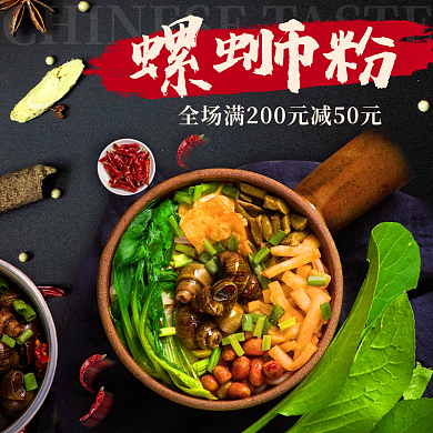 螺蛳粉电商外卖店招