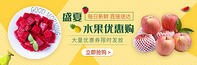 水果蔬菜盛夏水果优惠购外卖平台主图店招直通车