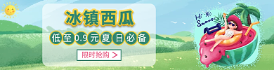 生鲜水果冰镇西瓜限时抢购促销banner店招头像