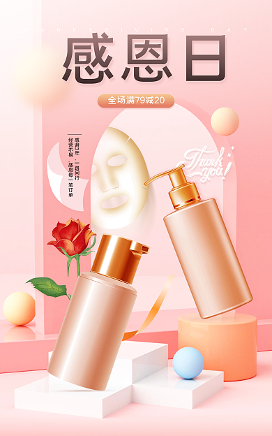 感恩节小清新感谢3年一路同行护肤banner