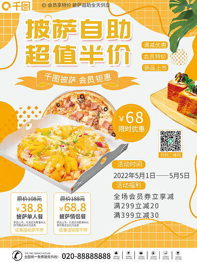 简约风满减优惠会员特价产品推荐海报