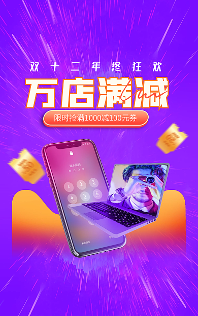 双十二年终万店满减数码电器banner