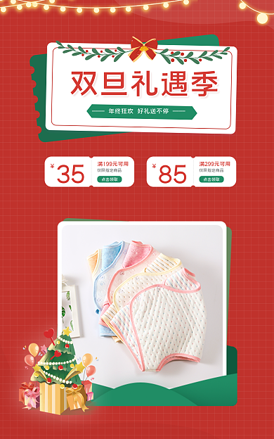 双旦礼遇双旦礼遇季35圣诞节优惠儿童帽子电商海报