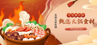 火锅底在家涮火锅麻辣喜庆渐变中国风