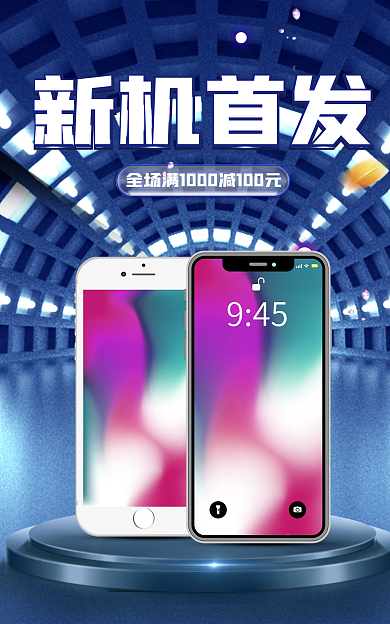 科技苹果新机首发新机首发banner海报