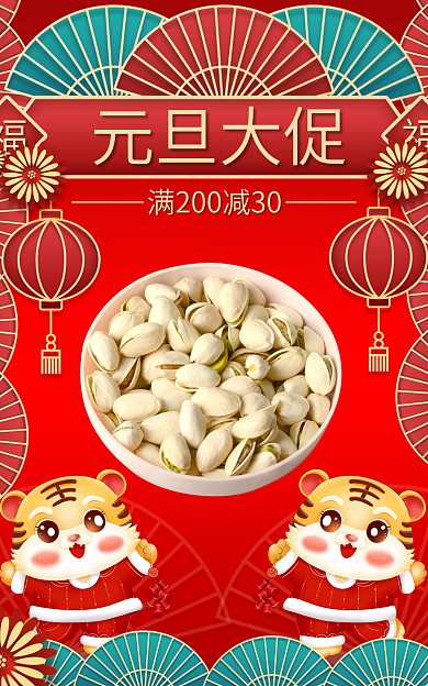 元旦海报元旦大促促销活动中国风食品零食