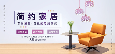 简约家居简约家居专属