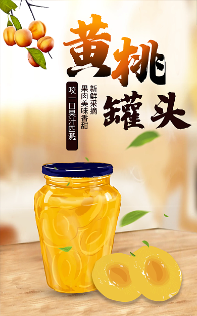 淘宝电商罐头新鲜采摘水果罐头banner