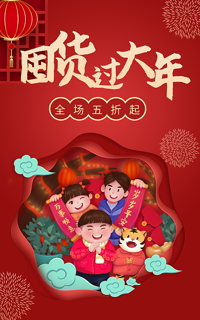 喜庆春节全场五折起中国风海报banner