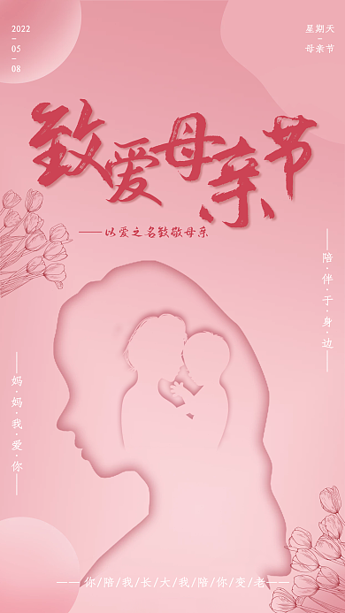 粉色母亲节郁金香剪纸风节日海报