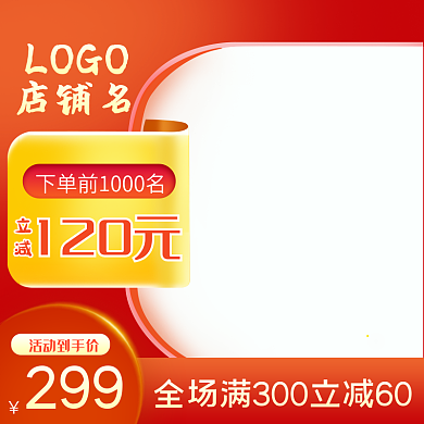 活动促销店铺名LOGO主图直通车
