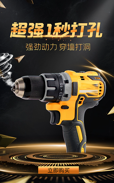 黑金风立即购买建材工业品机械电器促销海报