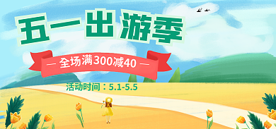 五一出游通用海报卡通海报插画海报绿色海报