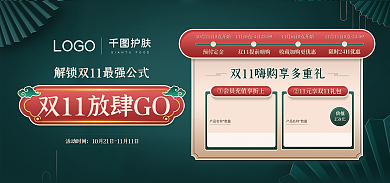 国风美妆价值159元预售玩法banner