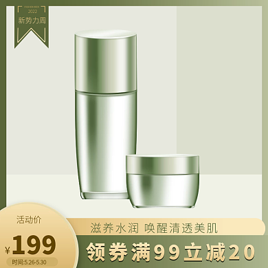 清新质感新势力周2022乳液护肤品主图直通车