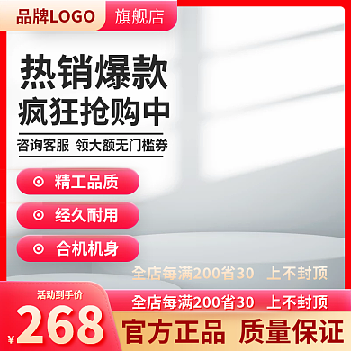 红色简约活动到手价268机械工业电商淘宝批发主图