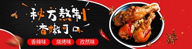 美食卤味香辣味烧烤味外卖店招
