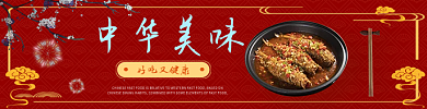 美团店招好吃又健康中华美味
