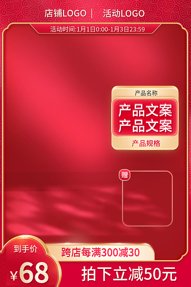 年货节国潮产品文案产品规格主图直通车医疗母婴数码