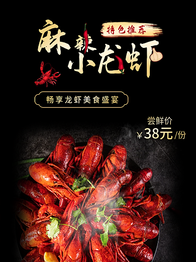 517吃货节特色推荐38元电商主图产品推荐