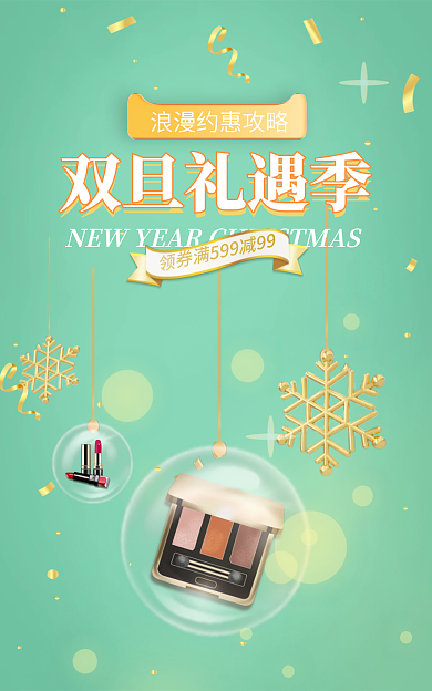 圣诞节双旦双旦礼遇季绿色清新banner