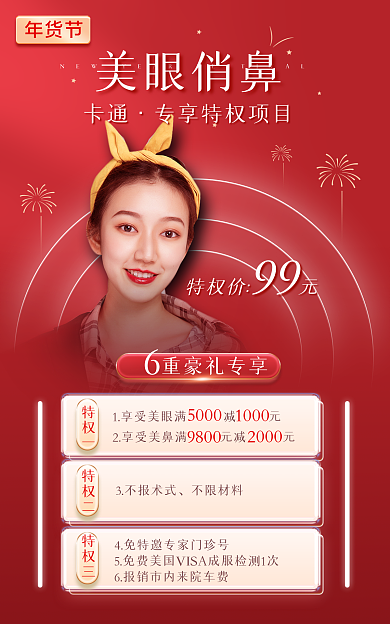 医美年货节红色喜庆活动大促banner