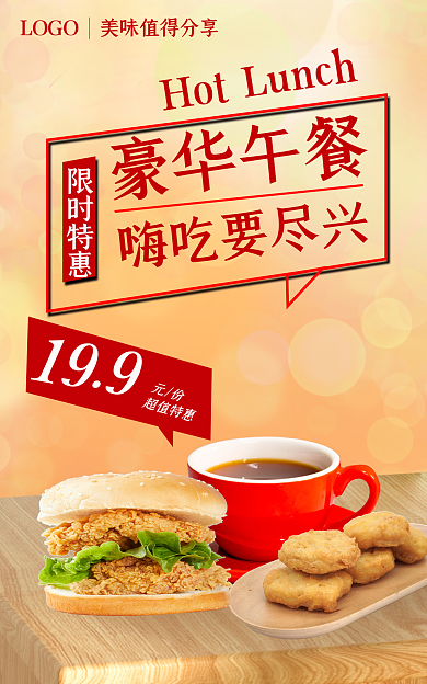 餐饮汉堡199元份海报