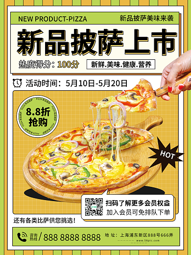 美食披萨HOT88折海报