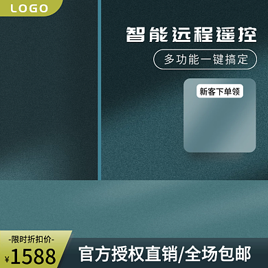 电商数码LOGO新客下单领直通车