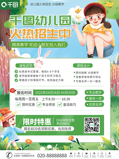 幼儿园招生课程优势课程平面海报