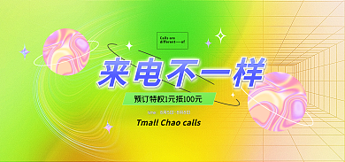 超来电来电不一样time