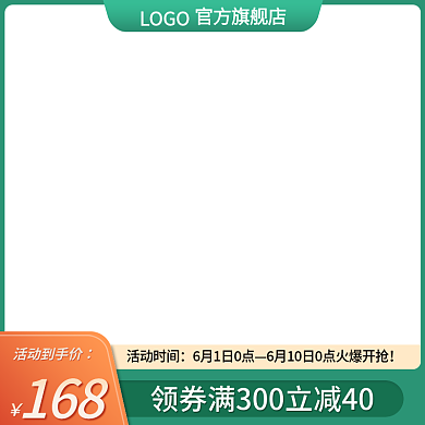 电商直通车活动到手价168活动促销