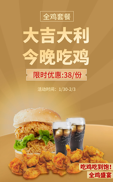 餐饮汉堡全鸡盛宴吃鸡吃到饱炸鸡狂欢