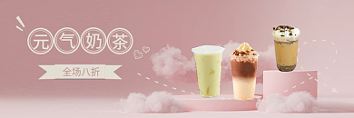 奶茶外卖全场八折平台售后