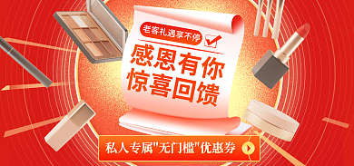 橙色618感恩有你惊喜回馈老客福利